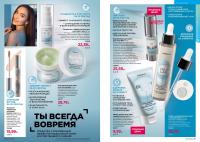 Беларусь Каталог FABERLIC № 14/2026