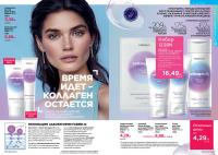 Беларусь Каталог FABERLIC № 08/2025