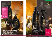 Беларусь Каталог FABERLIC № 16/2025