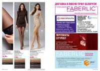 Беларусь Каталог FABERLIC № 16/2026
