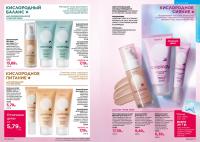 Беларусь Каталог FABERLIC № 17/2025