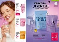 Беларусь Каталог FABERLIC № 18/2025