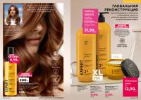 Беларусь Каталог FABERLIC № 1/2026