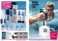 Беларусь Каталог FABERLIC № 17/2025