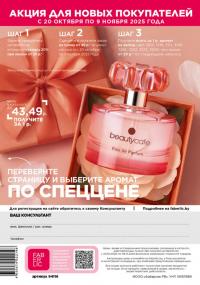 Беларусь Каталог FABERLIC № 16/2025
