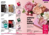 Беларусь Каталог FABERLIC № 1/2026