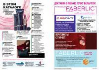 Беларусь Каталог FABERLIC № 15/2025