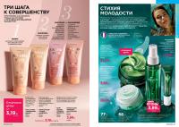 Беларусь Каталог FABERLIC № 12/2025