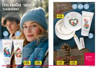 Беларусь Каталог FABERLIC № 1/2026