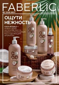 Беларусь Каталог FABERLIC № 12/2025