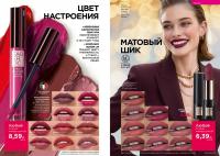 Беларусь Каталог FABERLIC № 1/2026