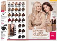 Беларусь Каталог FABERLIC № 16/2026