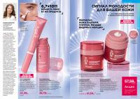 Беларусь Каталог FABERLIC № 15/2026