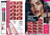 Беларусь Каталог FABERLIC № 09/2025