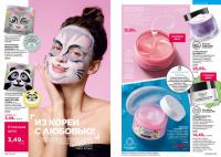 Беларусь Каталог FABERLIC № 17/2025