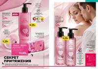 Беларусь Каталог FABERLIC № 14/2026