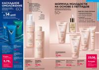 Беларусь Каталог FABERLIC № 17/2025