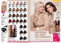 Беларусь Каталог FABERLIC № 15/2026