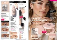 Беларусь Каталог FABERLIC № 19/2025