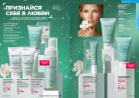 Беларусь Каталог FABERLIC № 18/2025