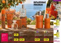 Беларусь Каталог FABERLIC № 15/2026