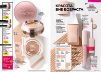 Беларусь Каталог FABERLIC № 18/2025