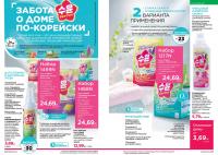 Беларусь Каталог FABERLIC № 08/2025