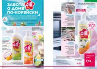 Беларусь Каталог FABERLIC № 15/2026
