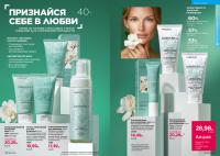 Беларусь Каталог FABERLIC № 17/2025