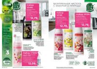 Беларусь Каталог FABERLIC № 18/2025