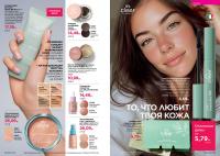 Беларусь Каталог FABERLIC № 12/2025