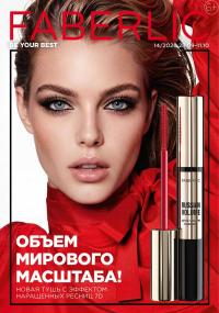 Беларусь Каталог FABERLIC № 14/2026