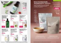 Беларусь Каталог FABERLIC № 18/2025