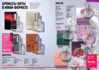 Беларусь Каталог FABERLIC № 12/2025