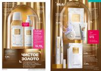 Беларусь Каталог FABERLIC № 17/2025