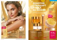 Беларусь Каталог FABERLIC № 14/2026