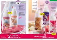Беларусь Каталог FABERLIC № 16/2026