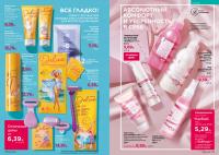 Беларусь Каталог FABERLIC № 1/2026