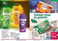 Беларусь Каталог FABERLIC № 09/2025