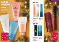 Беларусь Каталог FABERLIC № 18/2025