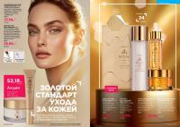 Беларусь Каталог FABERLIC № 08/2025