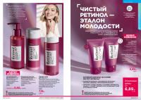 Беларусь Каталог FABERLIC № 17/2025