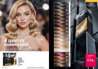 Беларусь Каталог FABERLIC № 1/2026