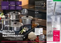 Беларусь Каталог FABERLIC № 1/2026