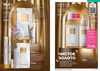 Беларусь Каталог FABERLIC № 15/2025