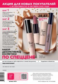 Беларусь Каталог FABERLIC № 15/2025