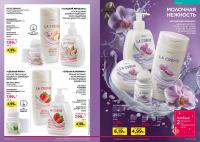 Беларусь Каталог FABERLIC № 18/2025