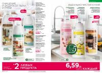 Беларусь Каталог FABERLIC № 14/2026