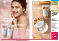 Беларусь Каталог FABERLIC № 17/2025