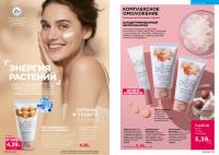 Беларусь Каталог FABERLIC № 1/2026